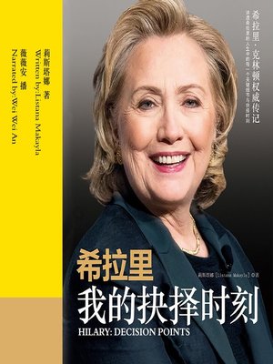 cover image of 希拉里